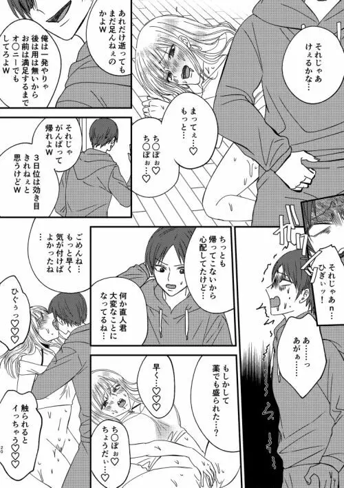 入れかわりシンデレラ４ - page20