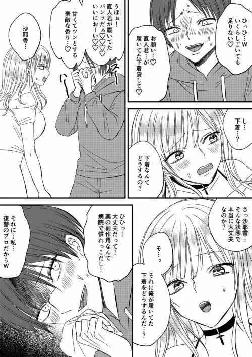 入れかわりシンデレラ４ - page22