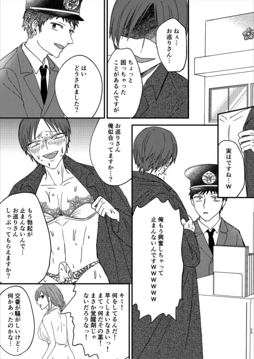 入れかわりシンデレラ４ - page23