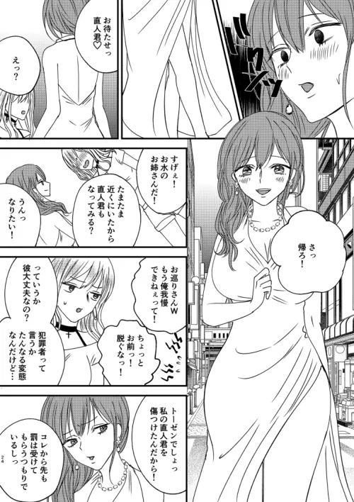 入れかわりシンデレラ４ - page24