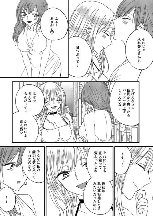 入れかわりシンデレラ４ - page25