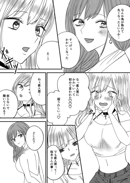 入れかわりシンデレラ４ - page27