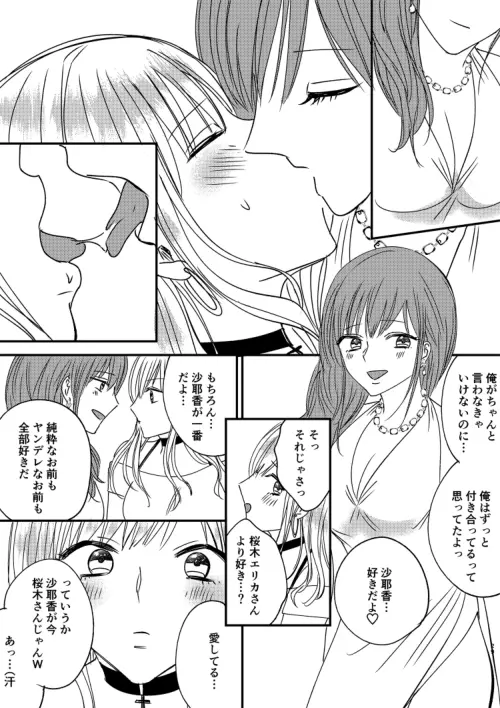 入れかわりシンデレラ４ - page29