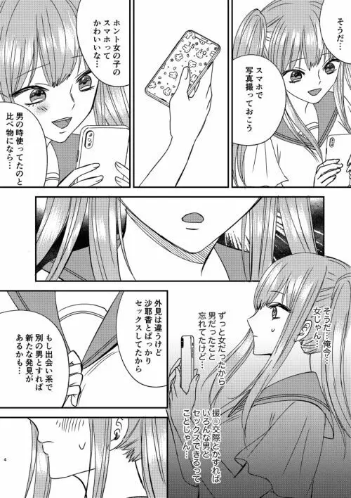 入れかわりシンデレラ４ - page4