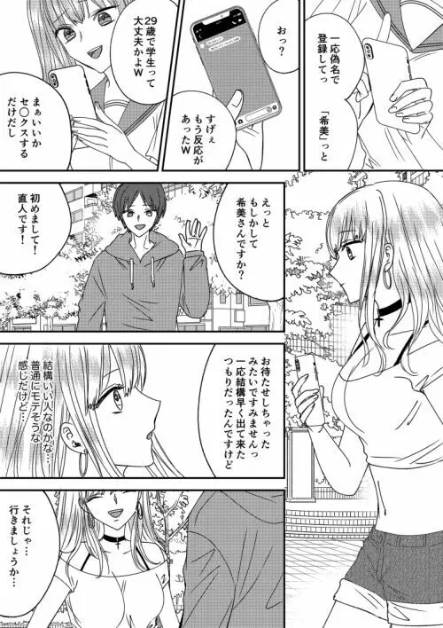 入れかわりシンデレラ４ - page6