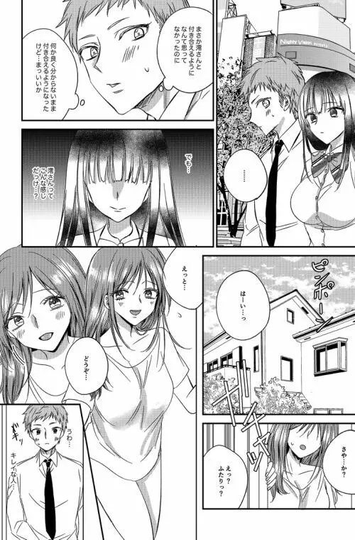 入れかわりシンデレラ５ - page14