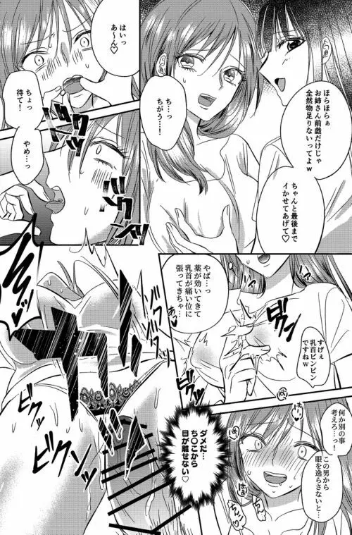 入れかわりシンデレラ５ - page22