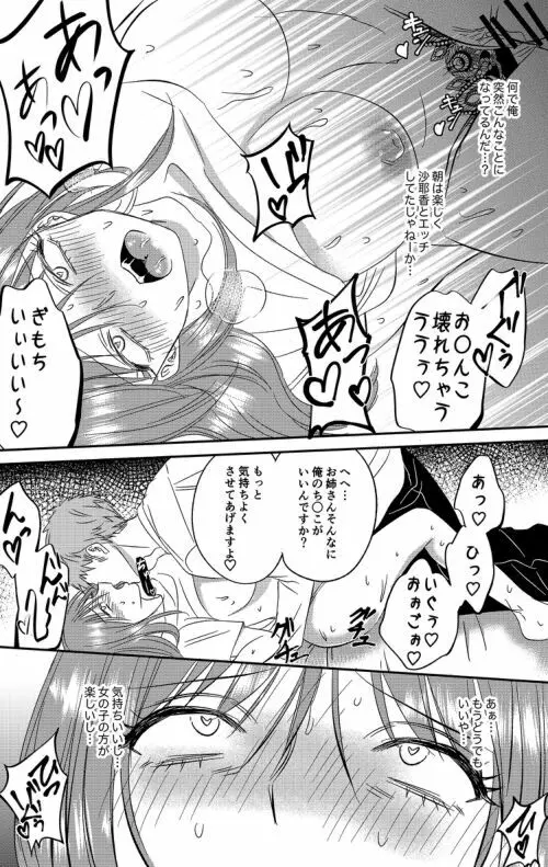 入れかわりシンデレラ５ - page25