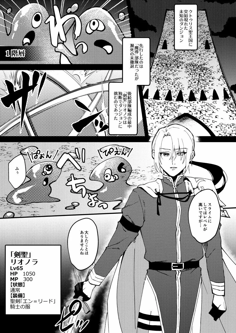 [花実ガ咲ク (櫻井穐)] TS変化!?姦堕ETD(エロトラップダンジョン)!!![DL版] - page2