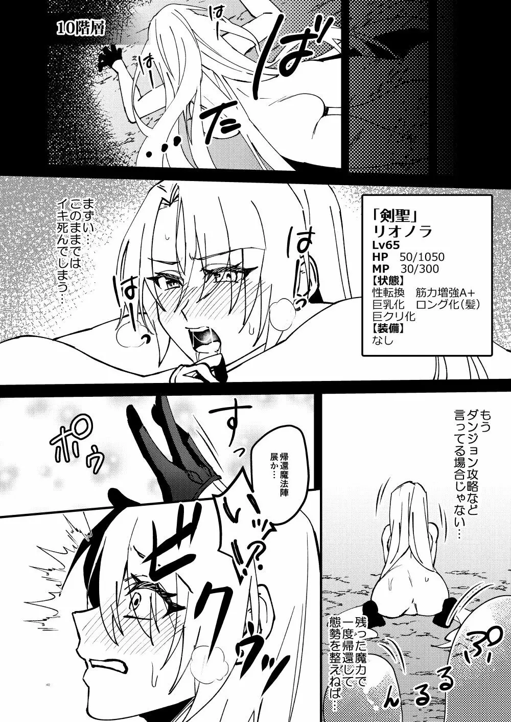 [花実ガ咲ク (櫻井穐)] TS変化!?姦堕ETD(エロトラップダンジョン)!!![DL版] - page39