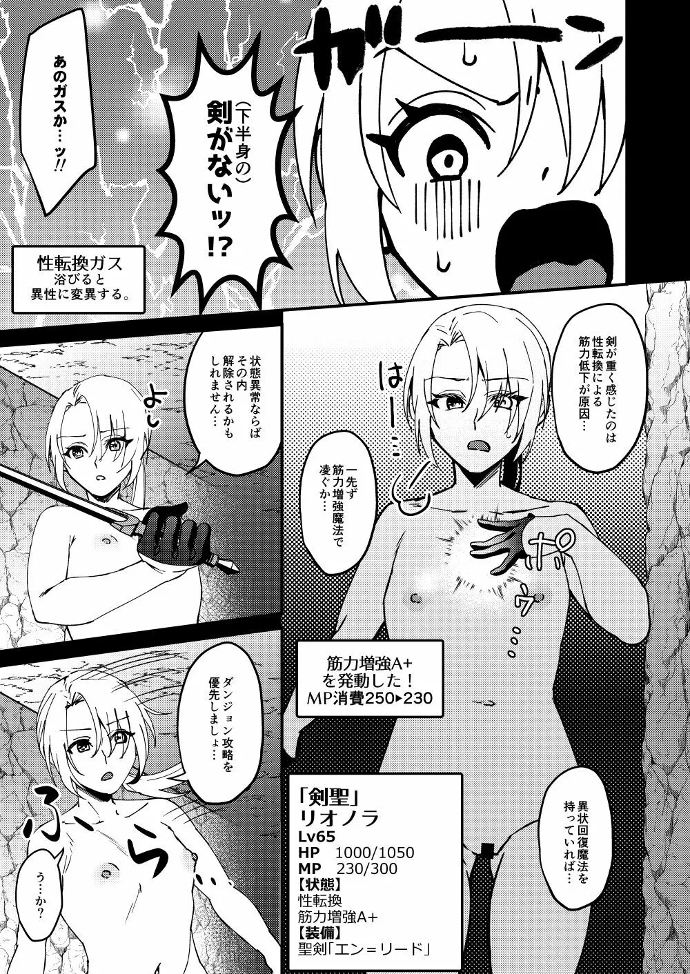 [花実ガ咲ク (櫻井穐)] TS変化!?姦堕ETD(エロトラップダンジョン)!!![DL版] - page8