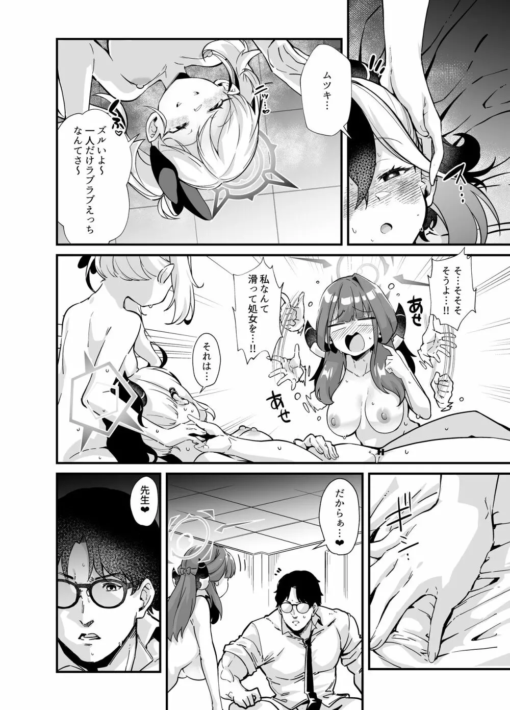 アルちゃんだけ催眠にかかってない本 - page27