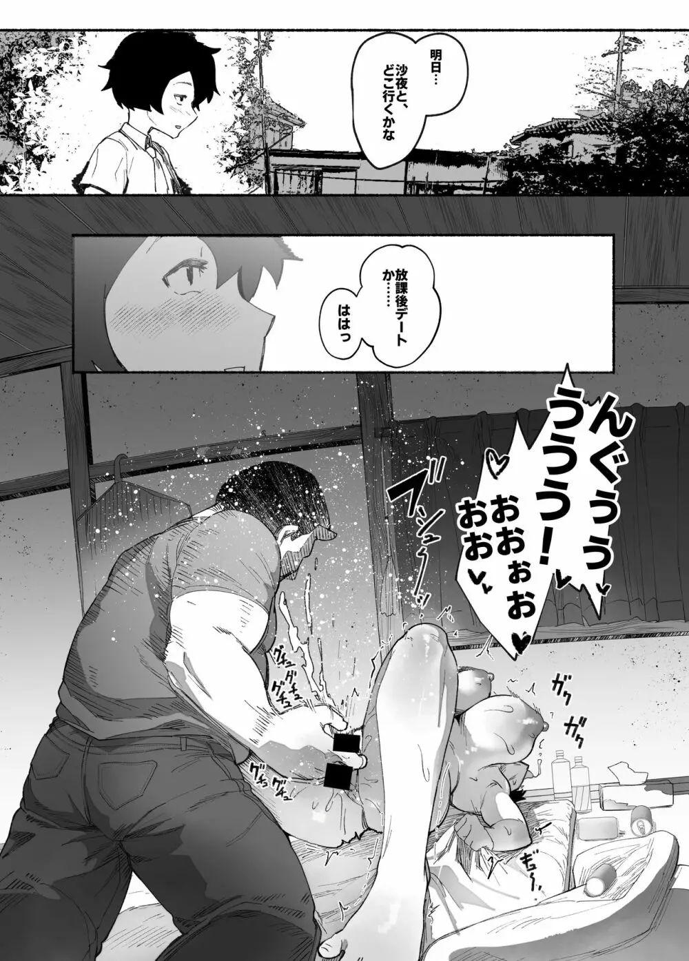 鬼の子落ちた - page10