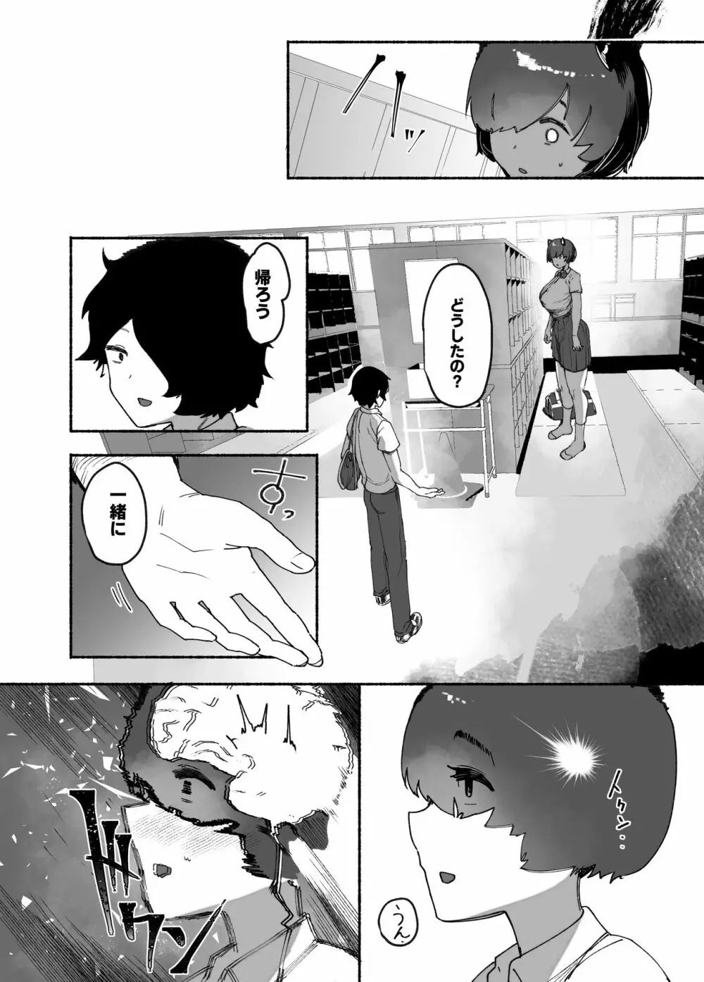 鬼の子落ちた - page26