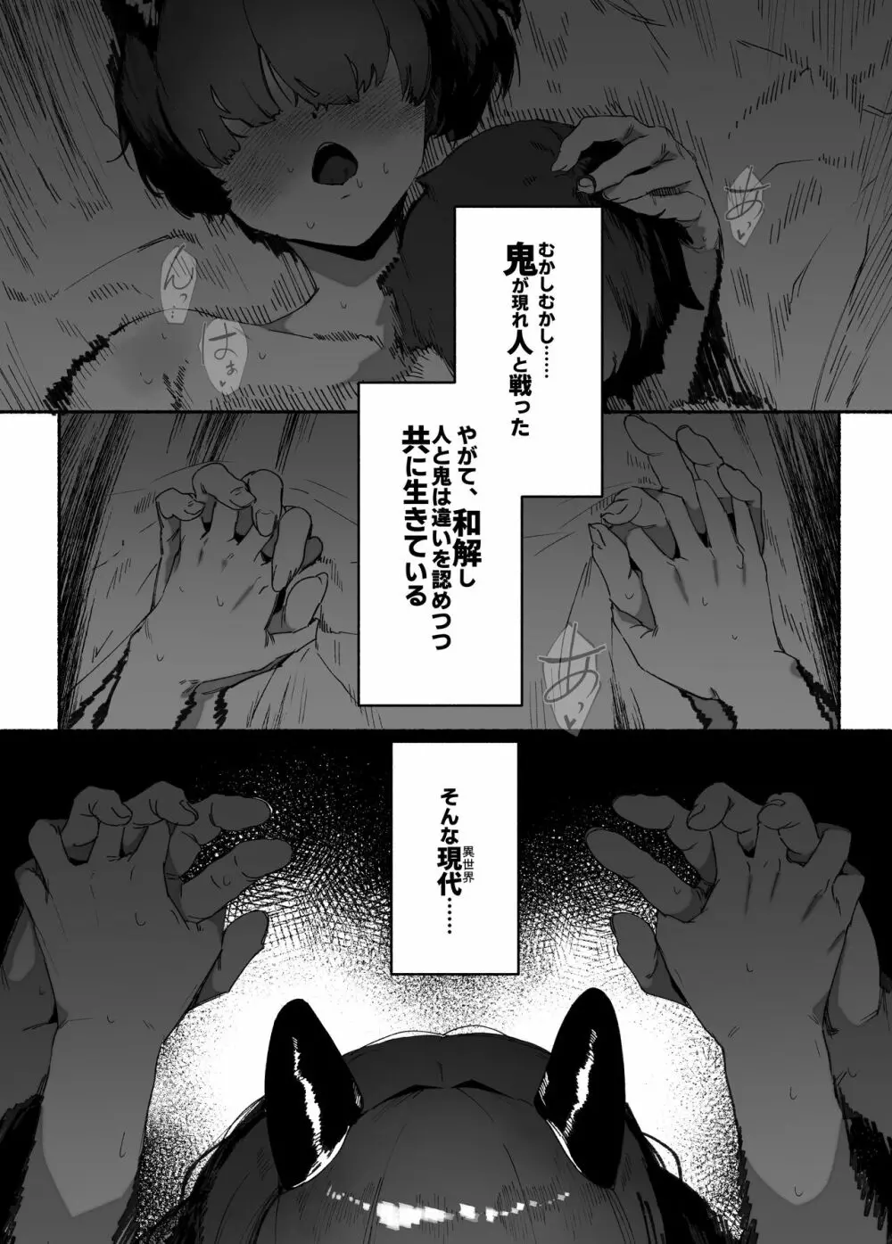 鬼の子落ちた - page3