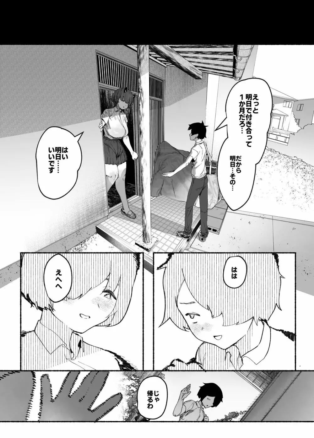 鬼の子落ちた - page7