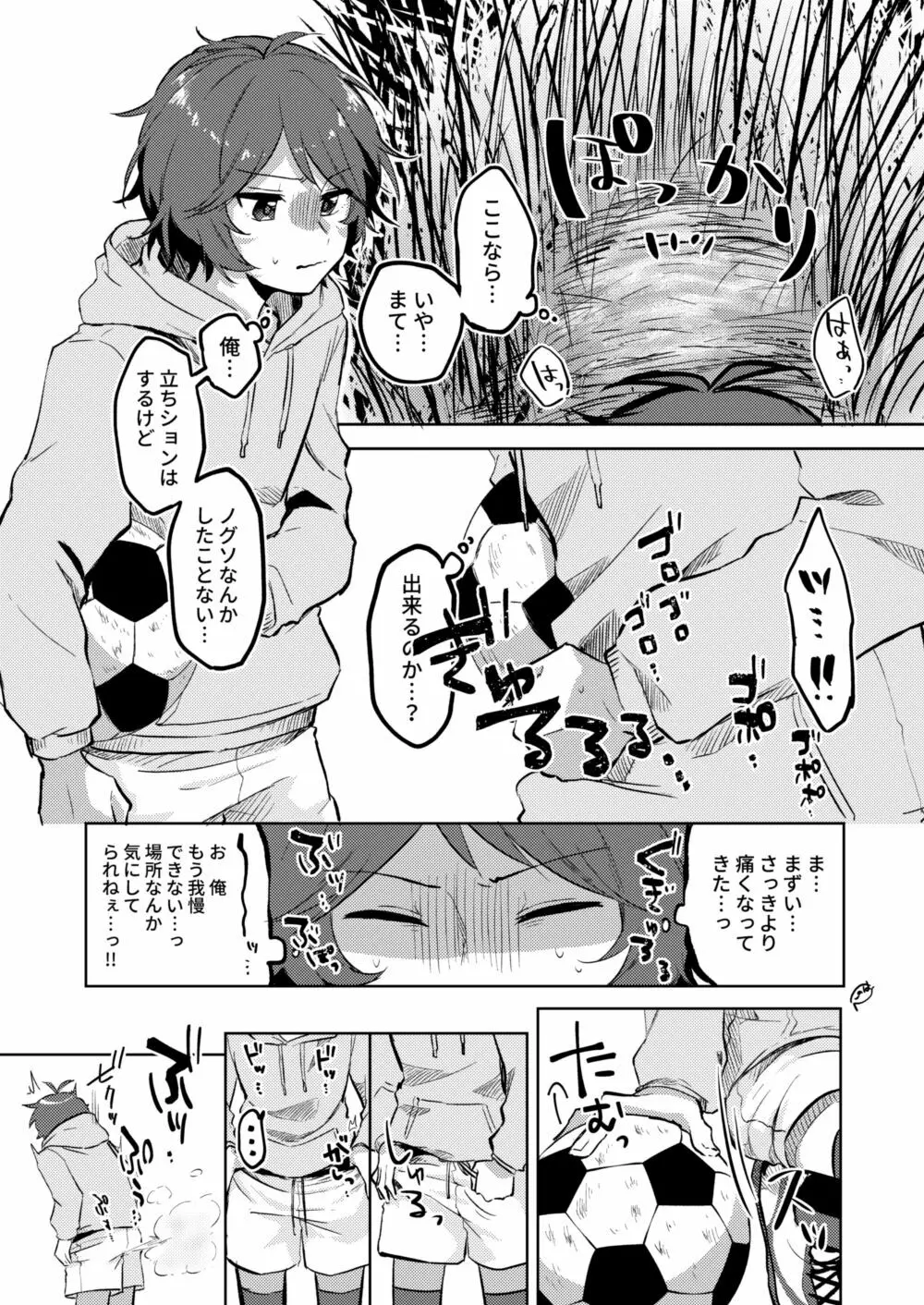 [ここのは] 我慢出来ない中学生 サッカー少年の野糞そして下痢(ご依頼漫画)♂ - page4