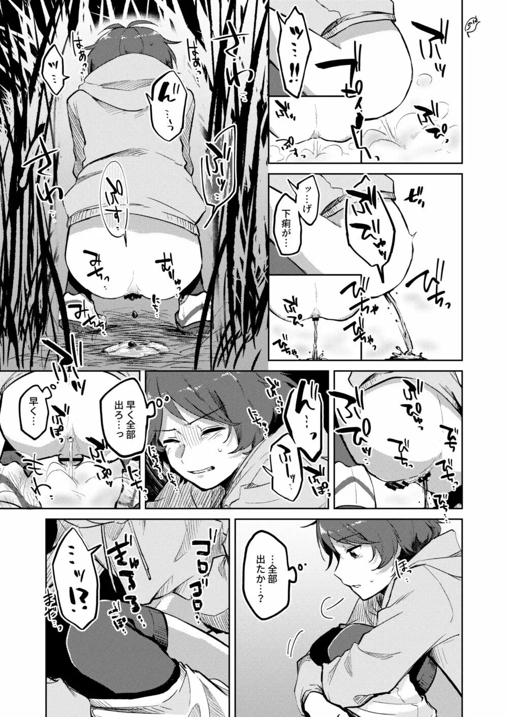 [ここのは] 我慢出来ない中学生 サッカー少年の野糞そして下痢(ご依頼漫画)♂ - page6