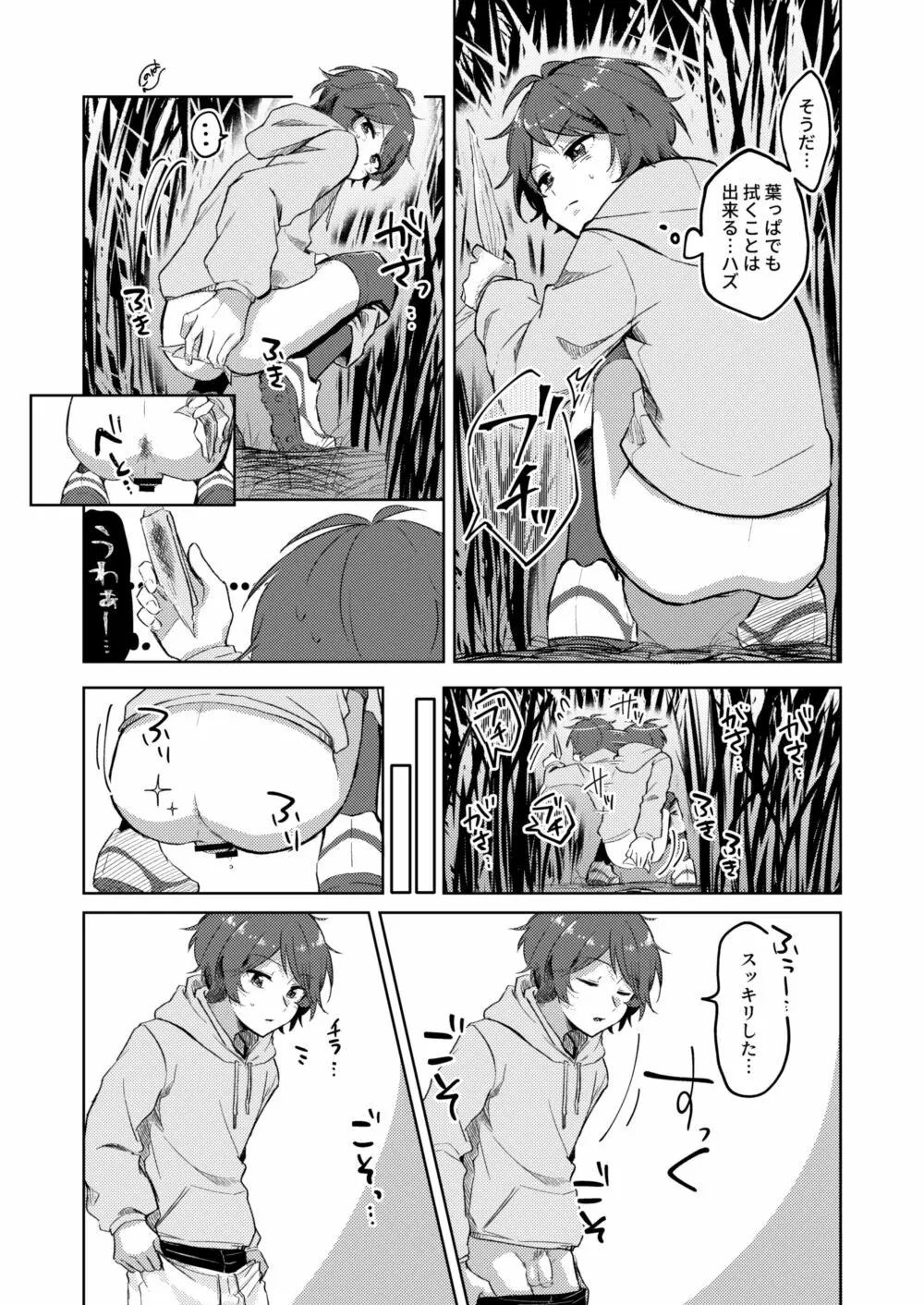 [ここのは] 我慢出来ない中学生 サッカー少年の野糞そして下痢(ご依頼漫画)♂ - page8