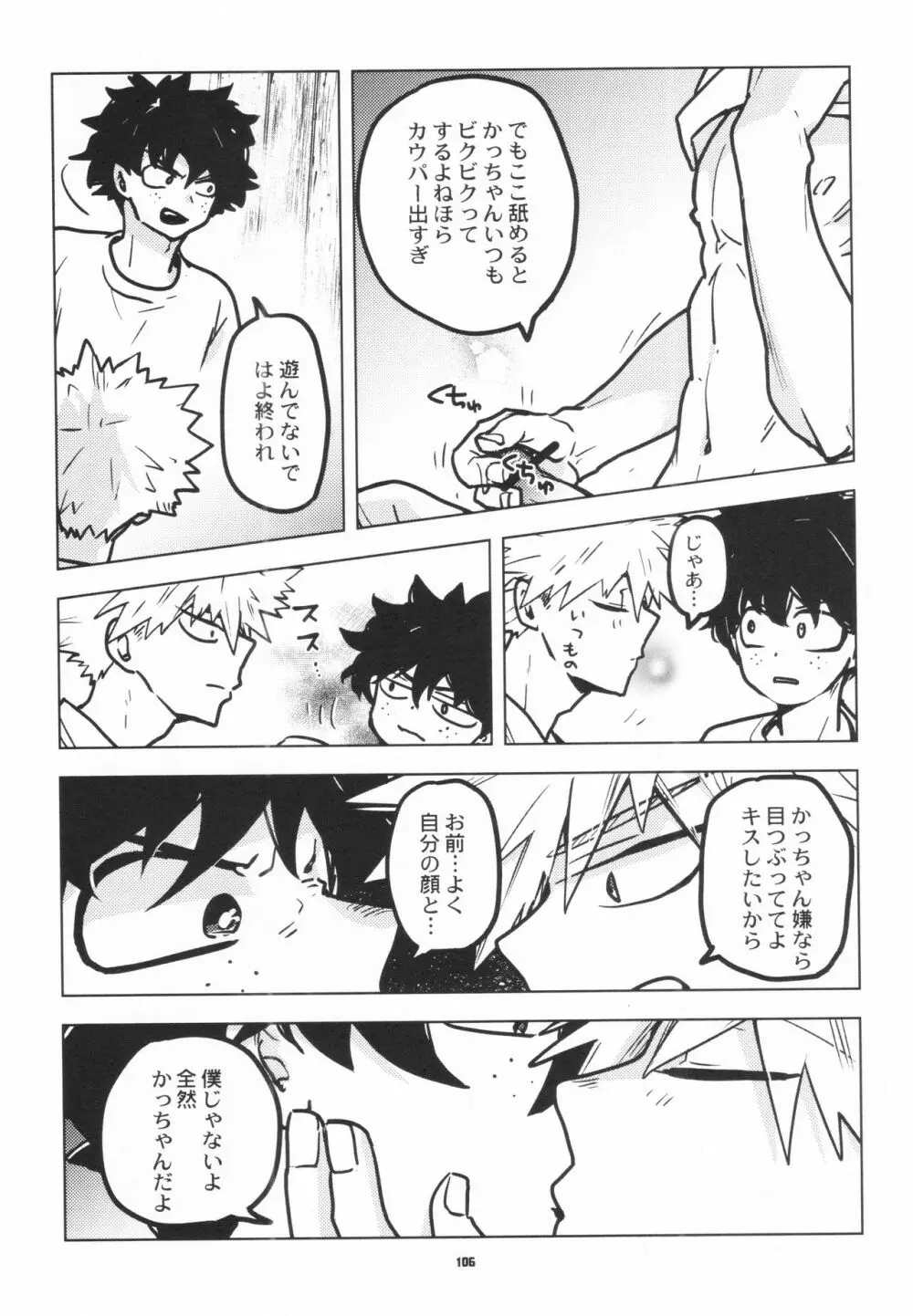 全再録 - page104