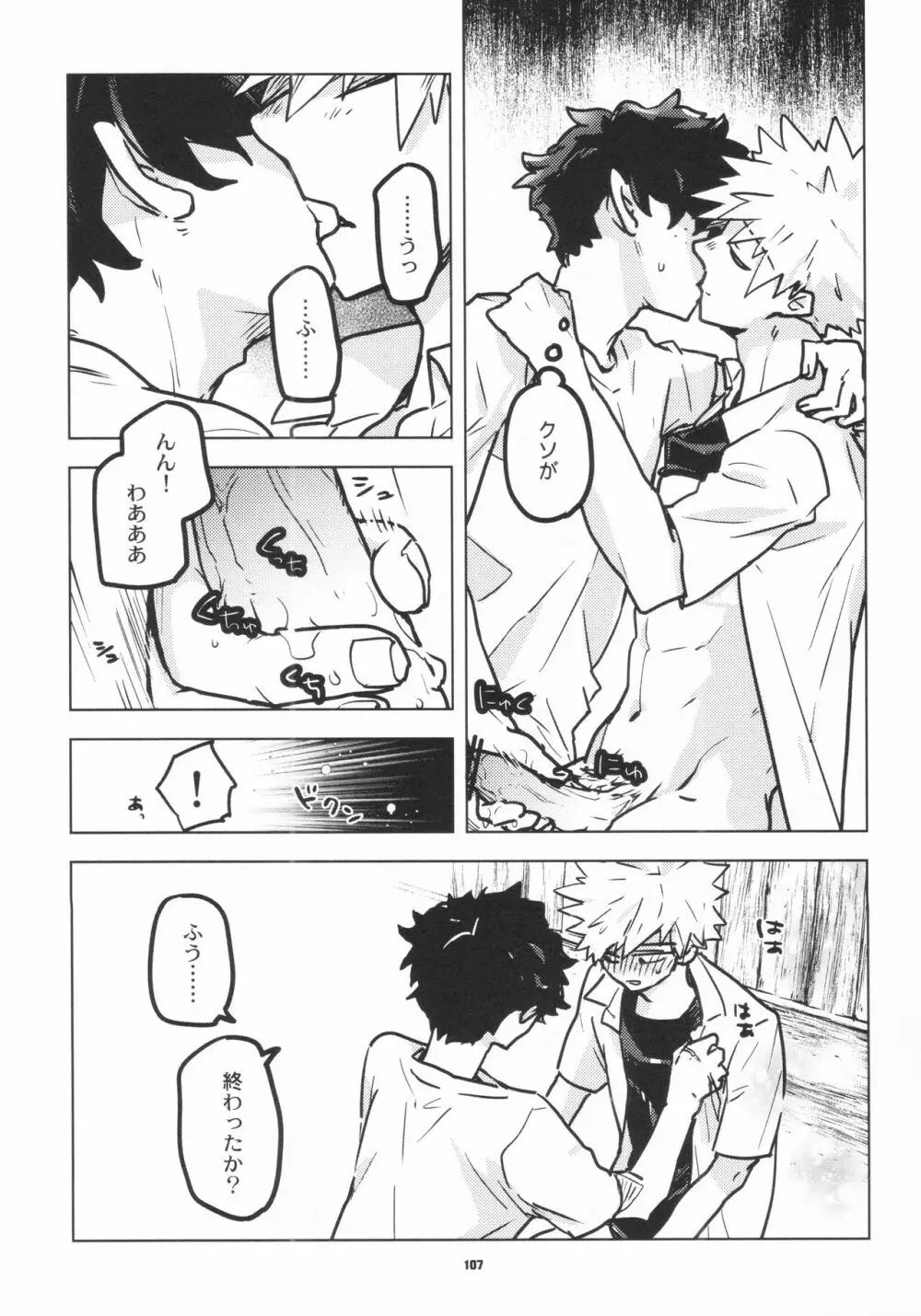 全再録 - page105