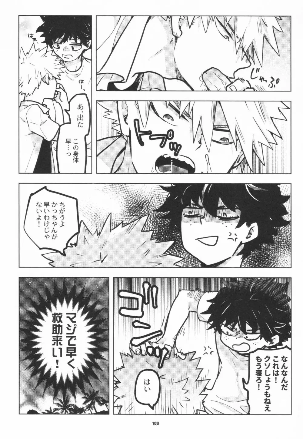 全再録 - page107