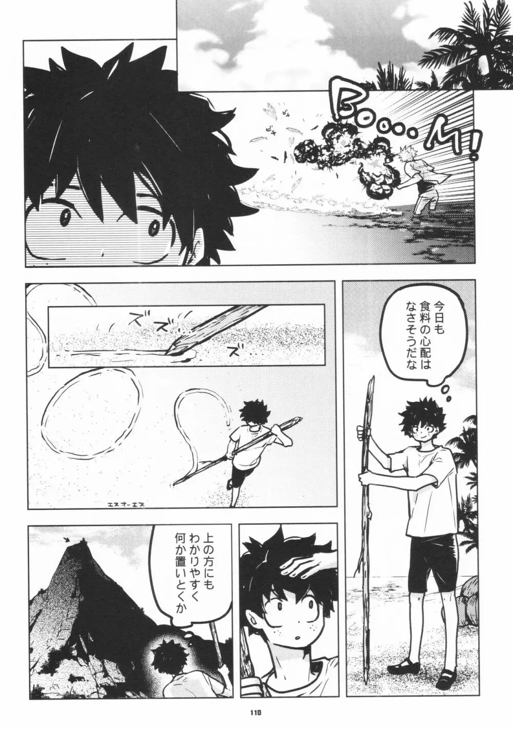 全再録 - page108