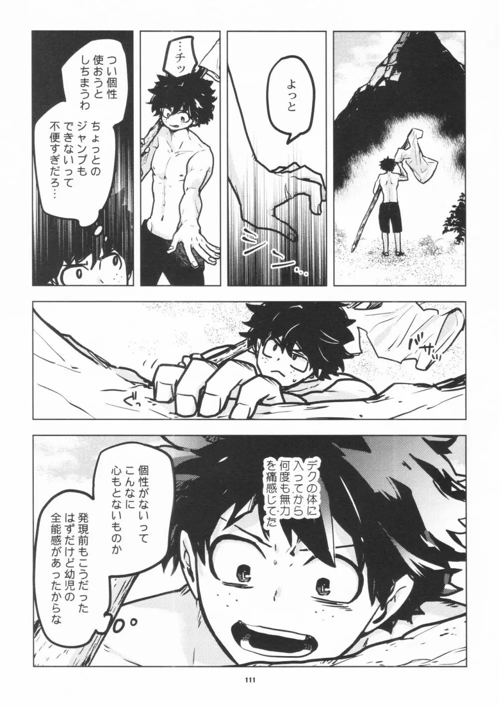 全再録 - page109