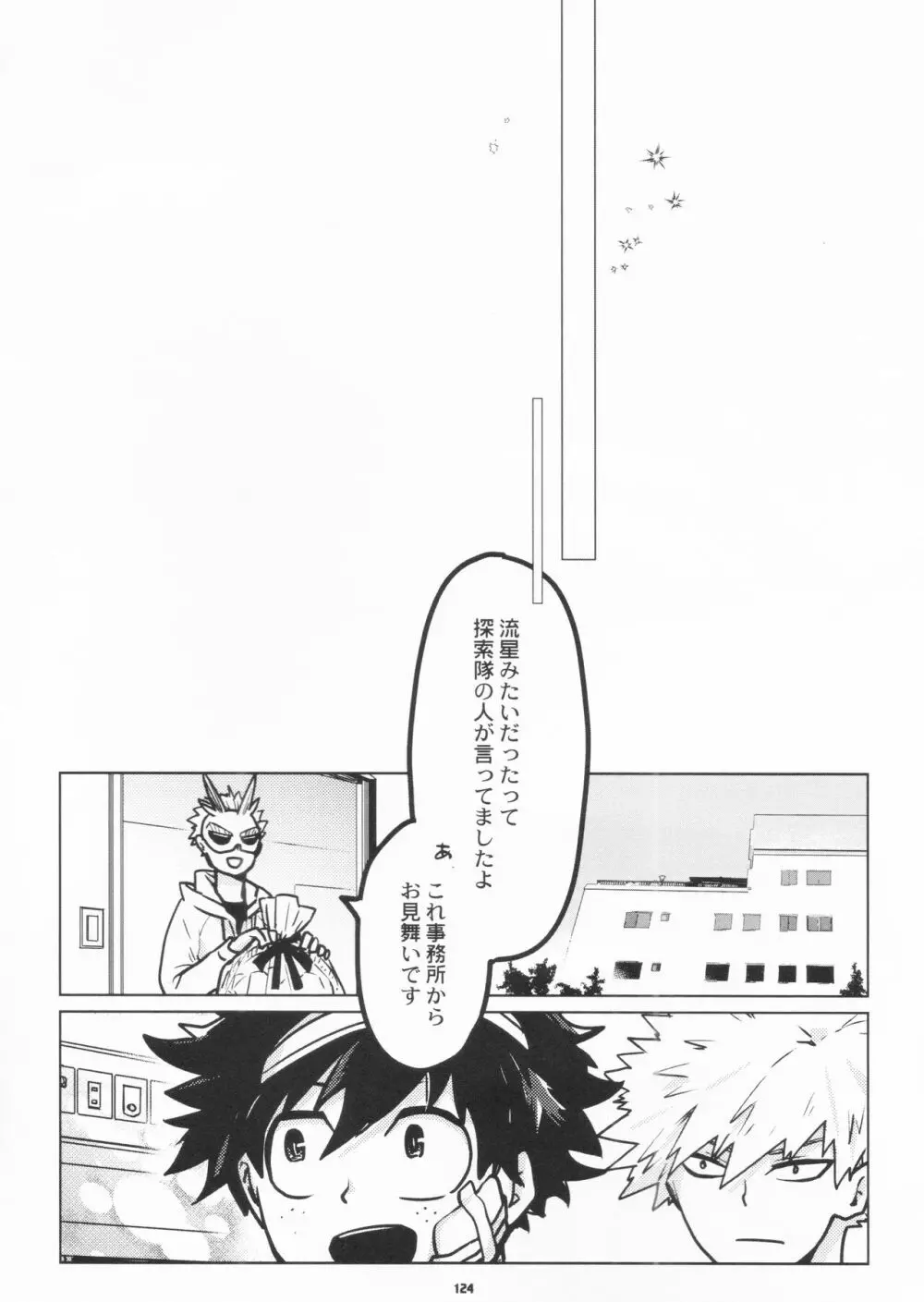 全再録 - page122