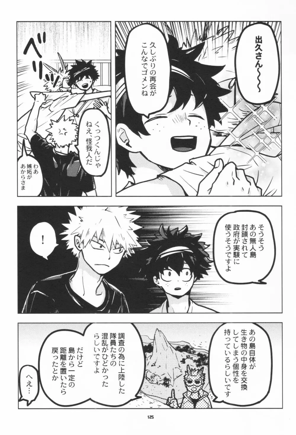 全再録 - page123