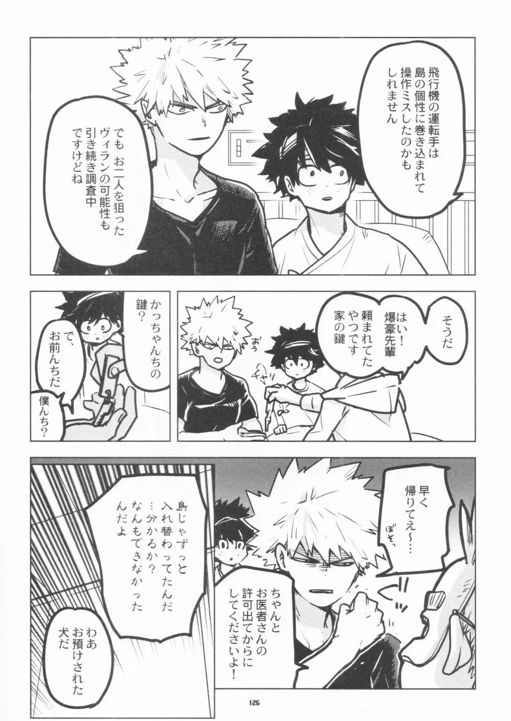 全再録 - page124