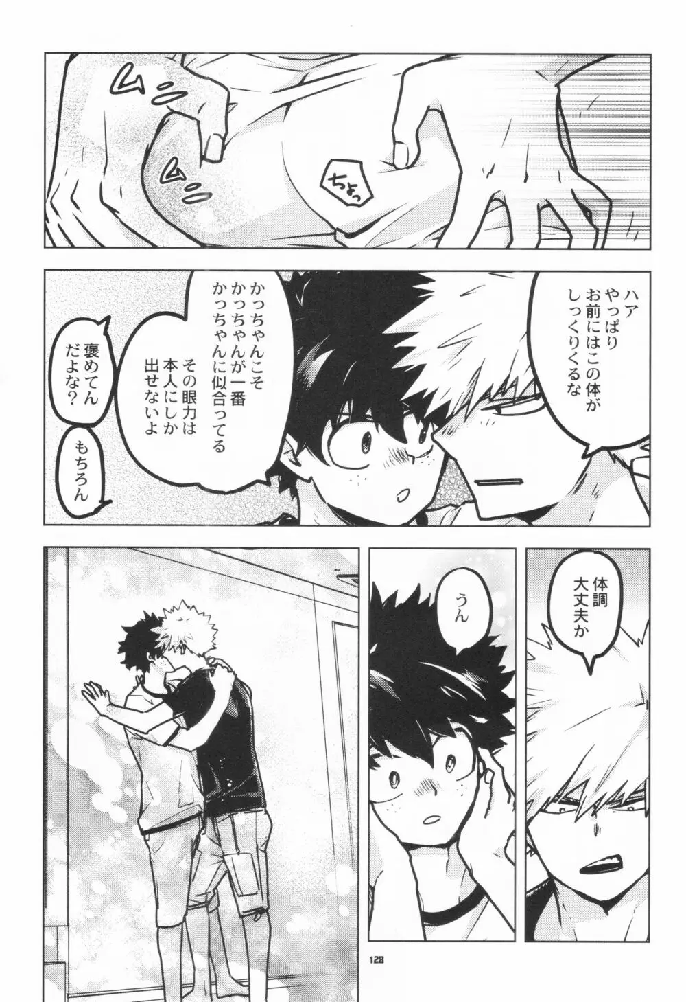 全再録 - page126