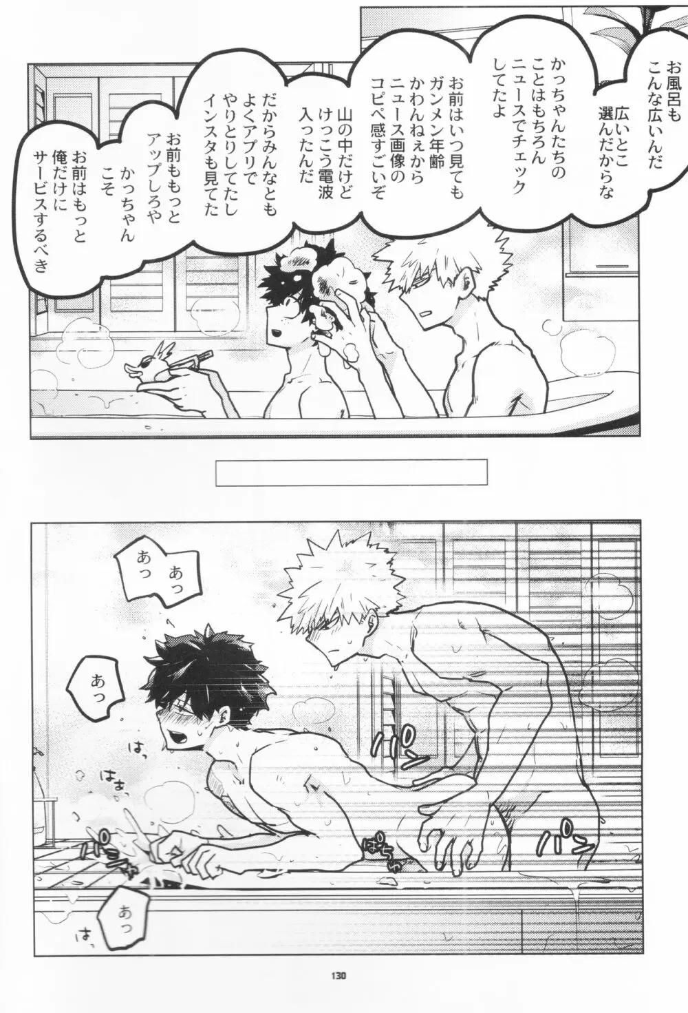 全再録 - page128