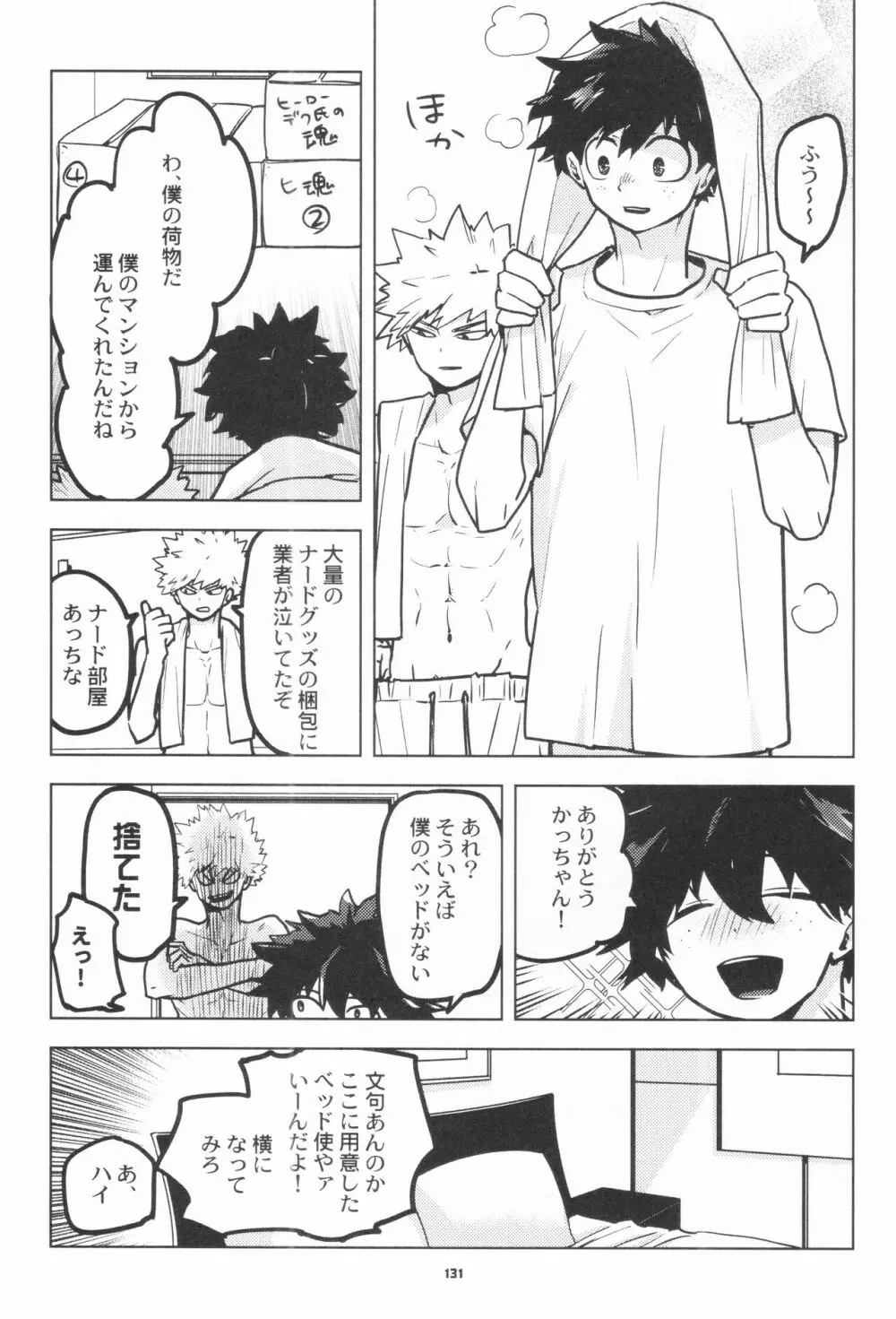 全再録 - page129