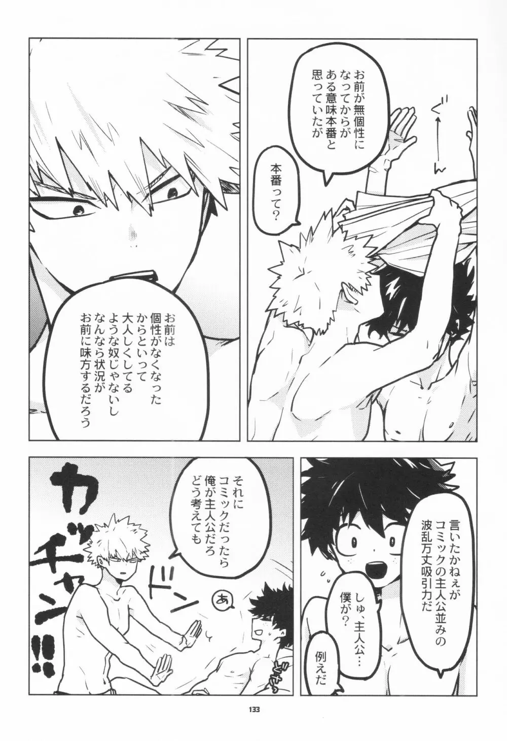 全再録 - page131