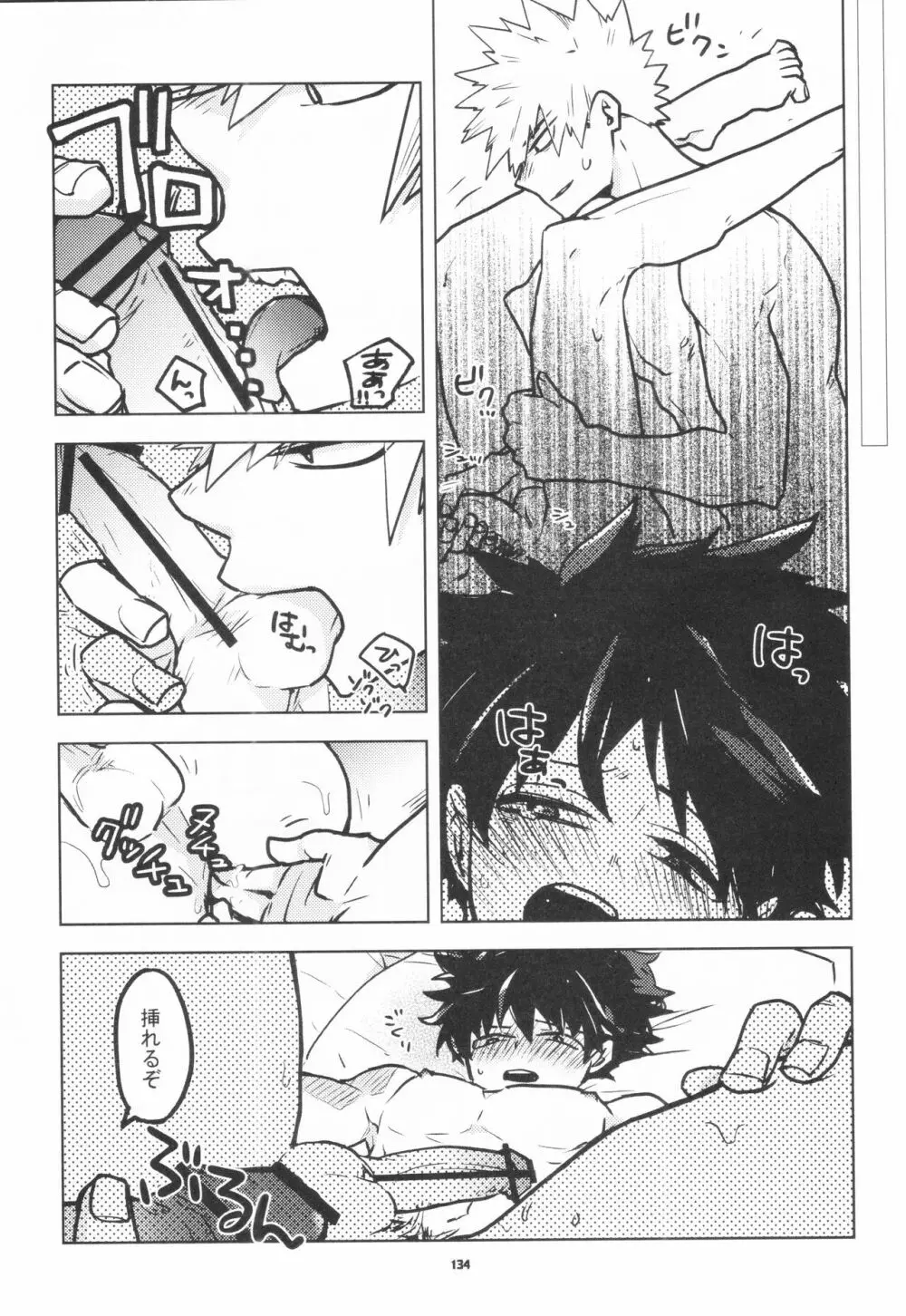 全再録 - page132