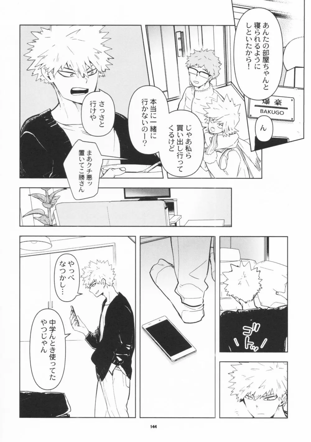 全再録 - page141