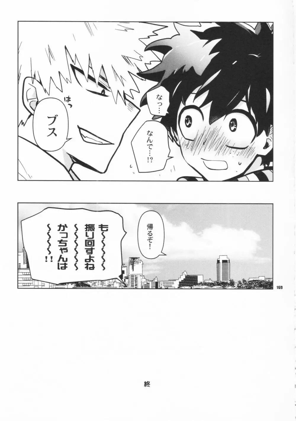 全再録 - page166