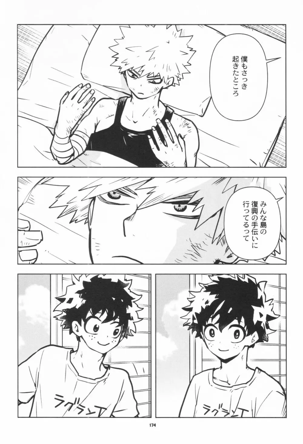 全再録 - page170