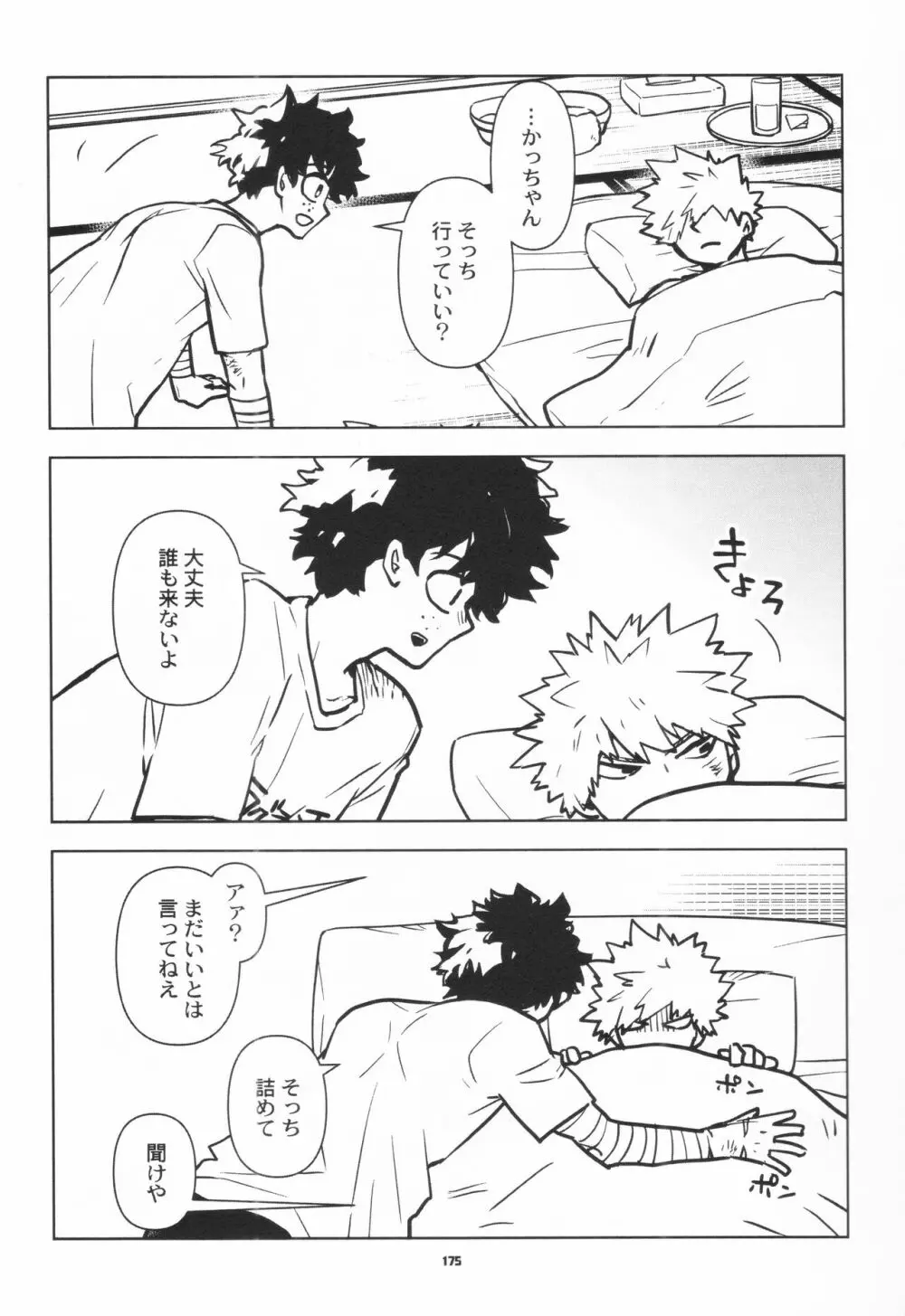 全再録 - page171