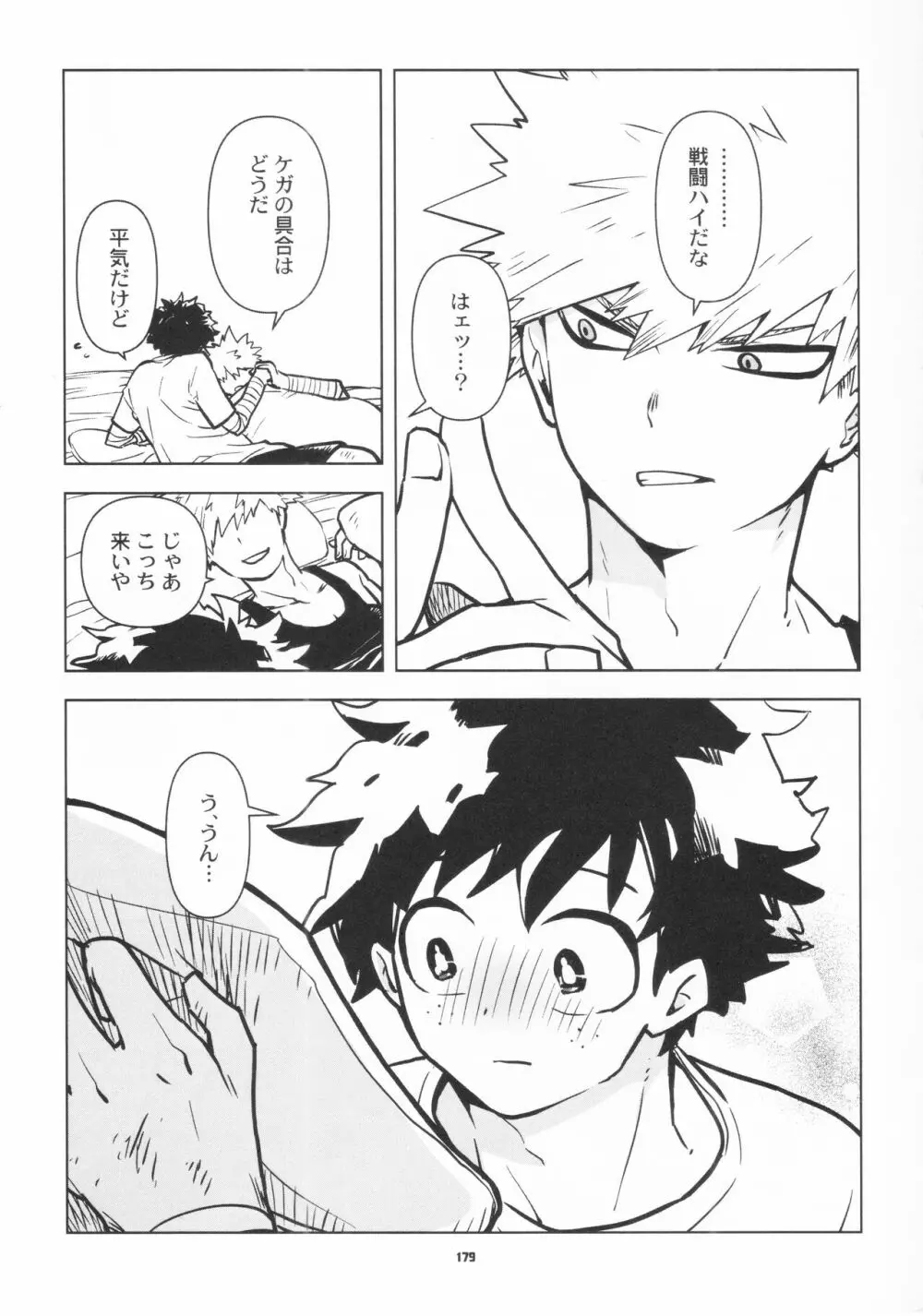 全再録 - page175