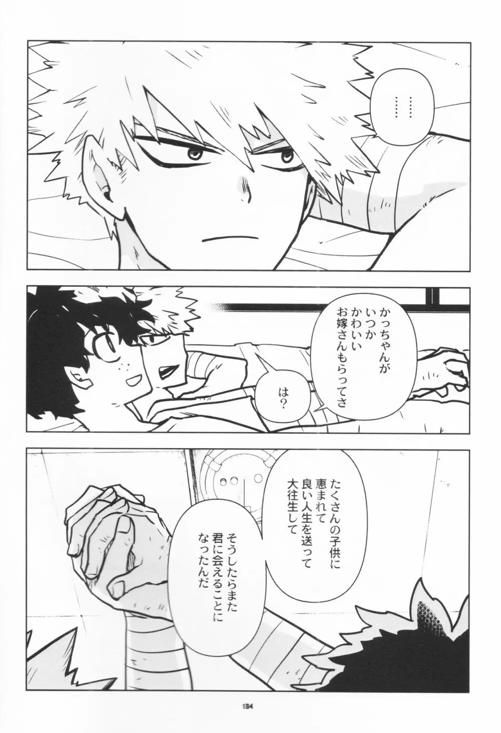 全再録 - page180