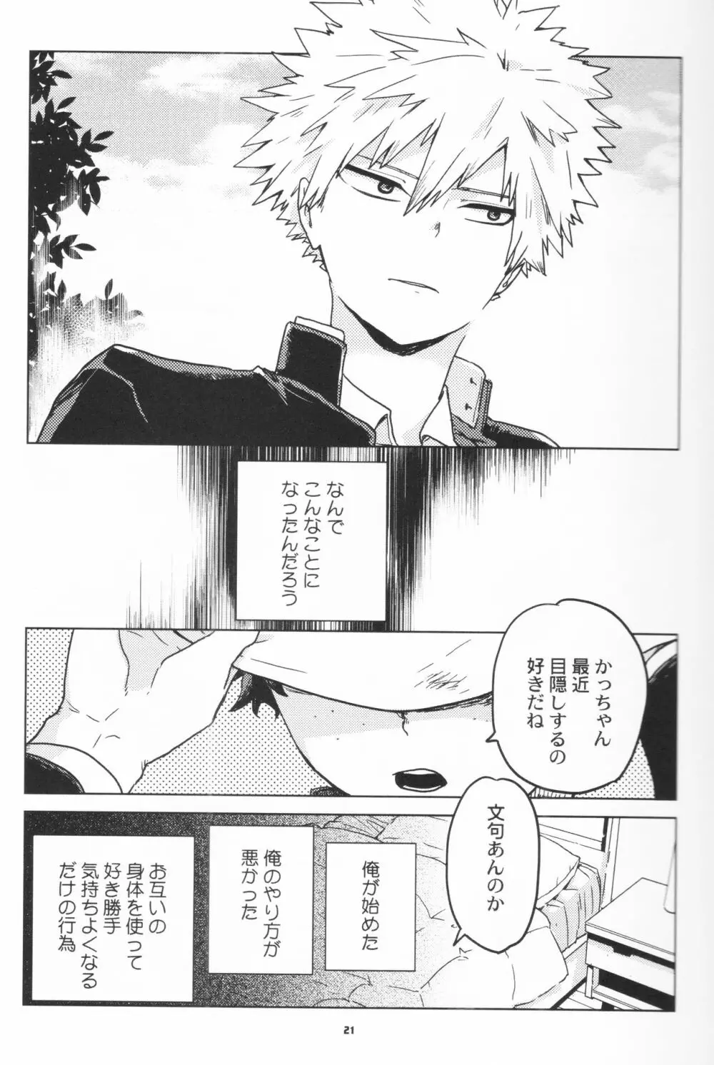 全再録 - page20