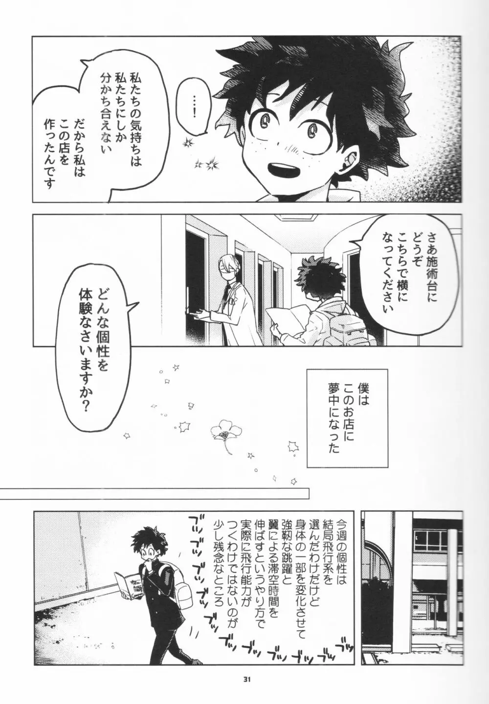 全再録 - page30