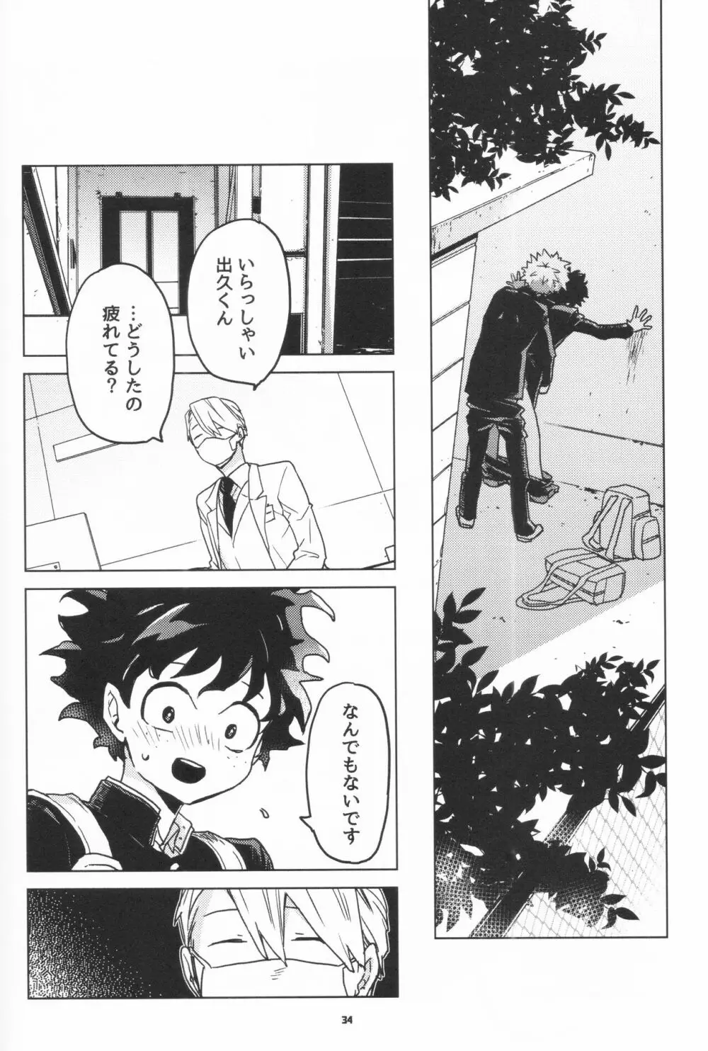 全再録 - page33