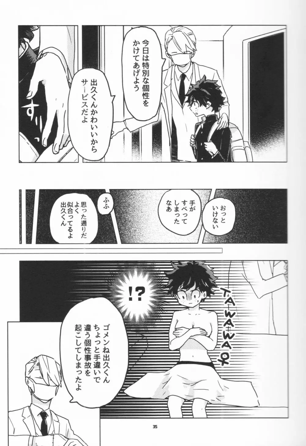 全再録 - page34