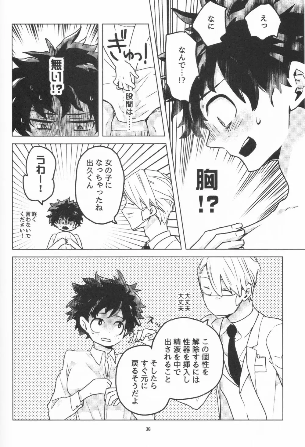 全再録 - page35