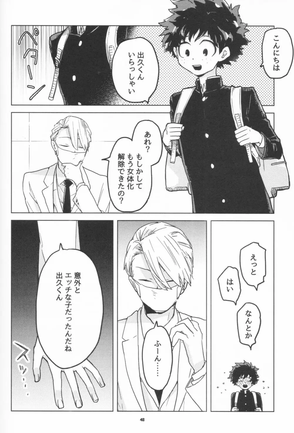 全再録 - page47