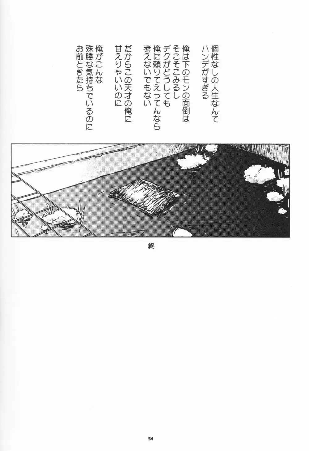 全再録 - page53