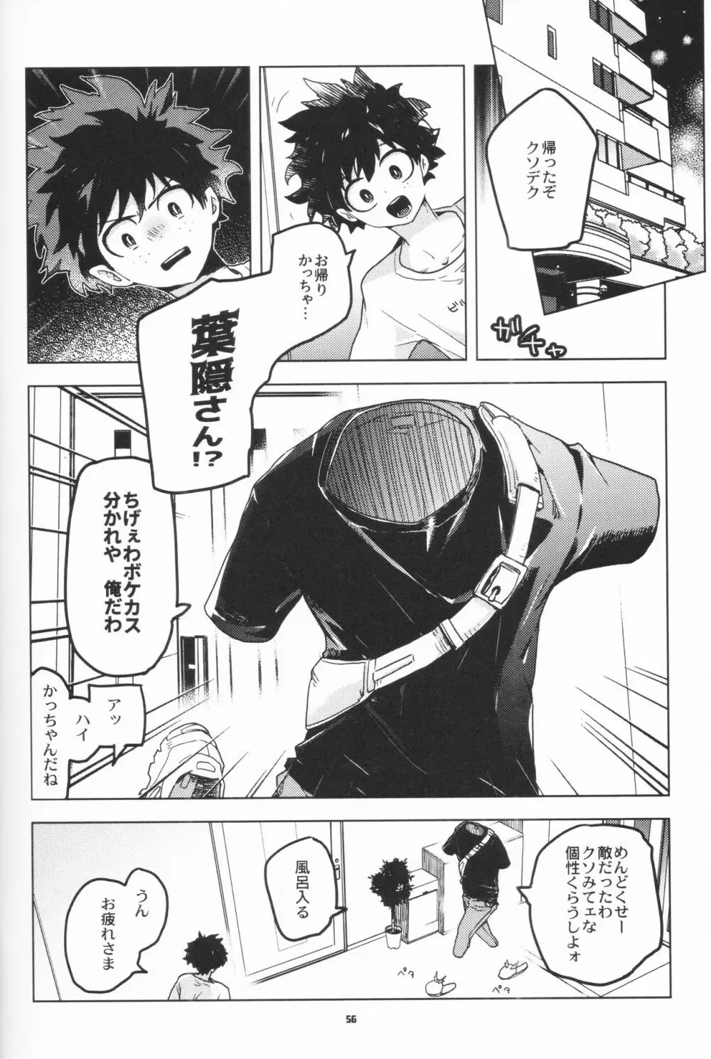 全再録 - page55